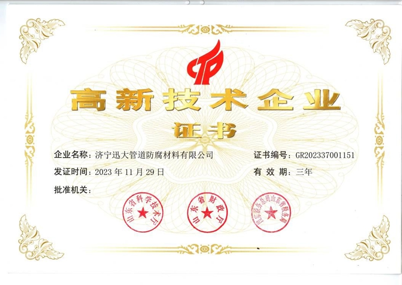 最新國(guó)家高新技術(shù)企業(yè)證書