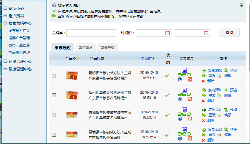 軟件群發系統 軟件群發系統